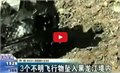 שלושה עב"מים נפלו בסין
