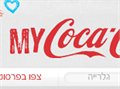 קוקה קולה מזמינה אותכם לעצב לעצמכם פחית